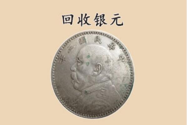 日喀则康马上门回收银元价格